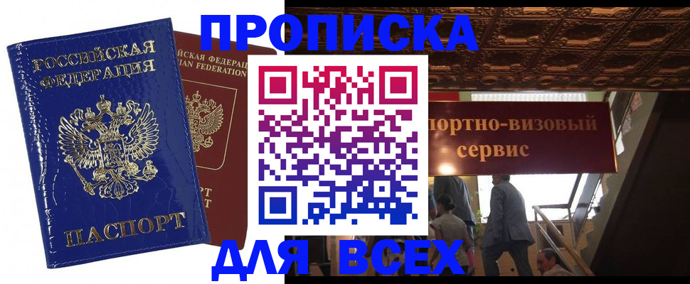 временная регистрация 2025 в Сельцо