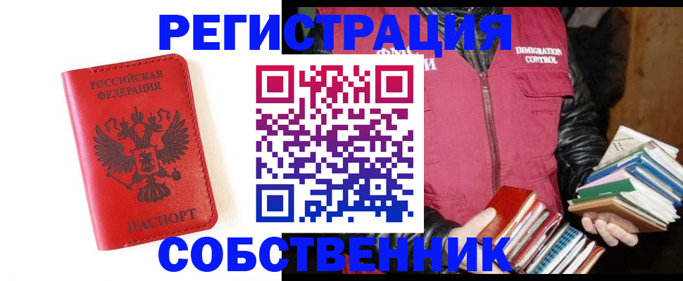 временная регистрация в квартире в Сельцо